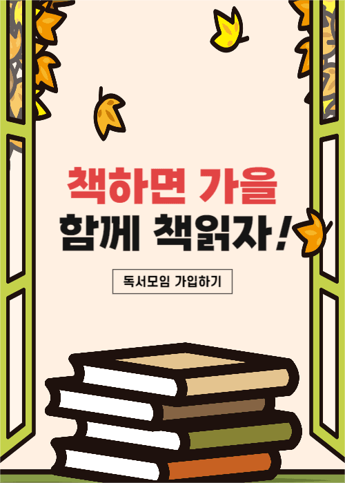 독서모임 가입