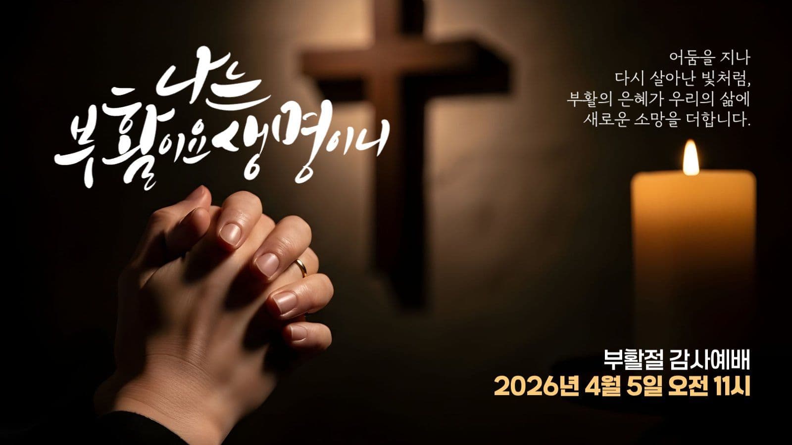 부활절 유튜브 썸네일