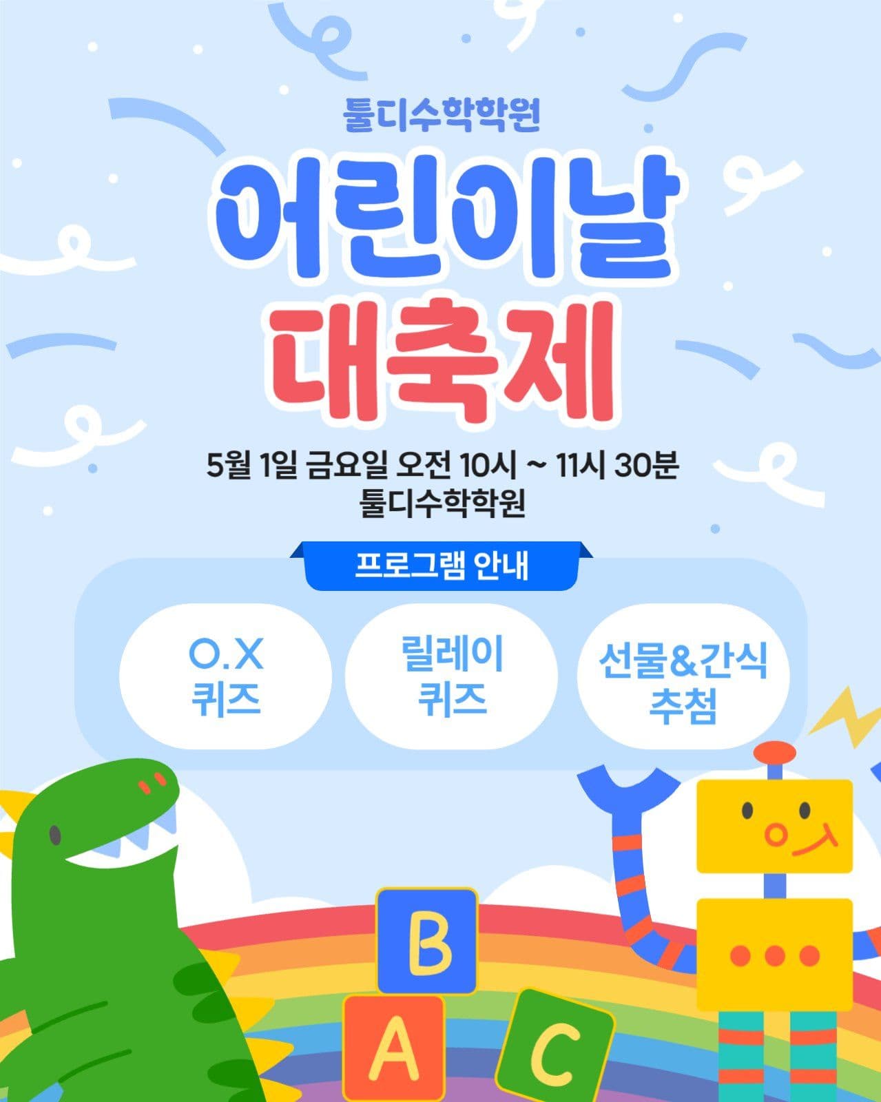 어린이날 대축제
