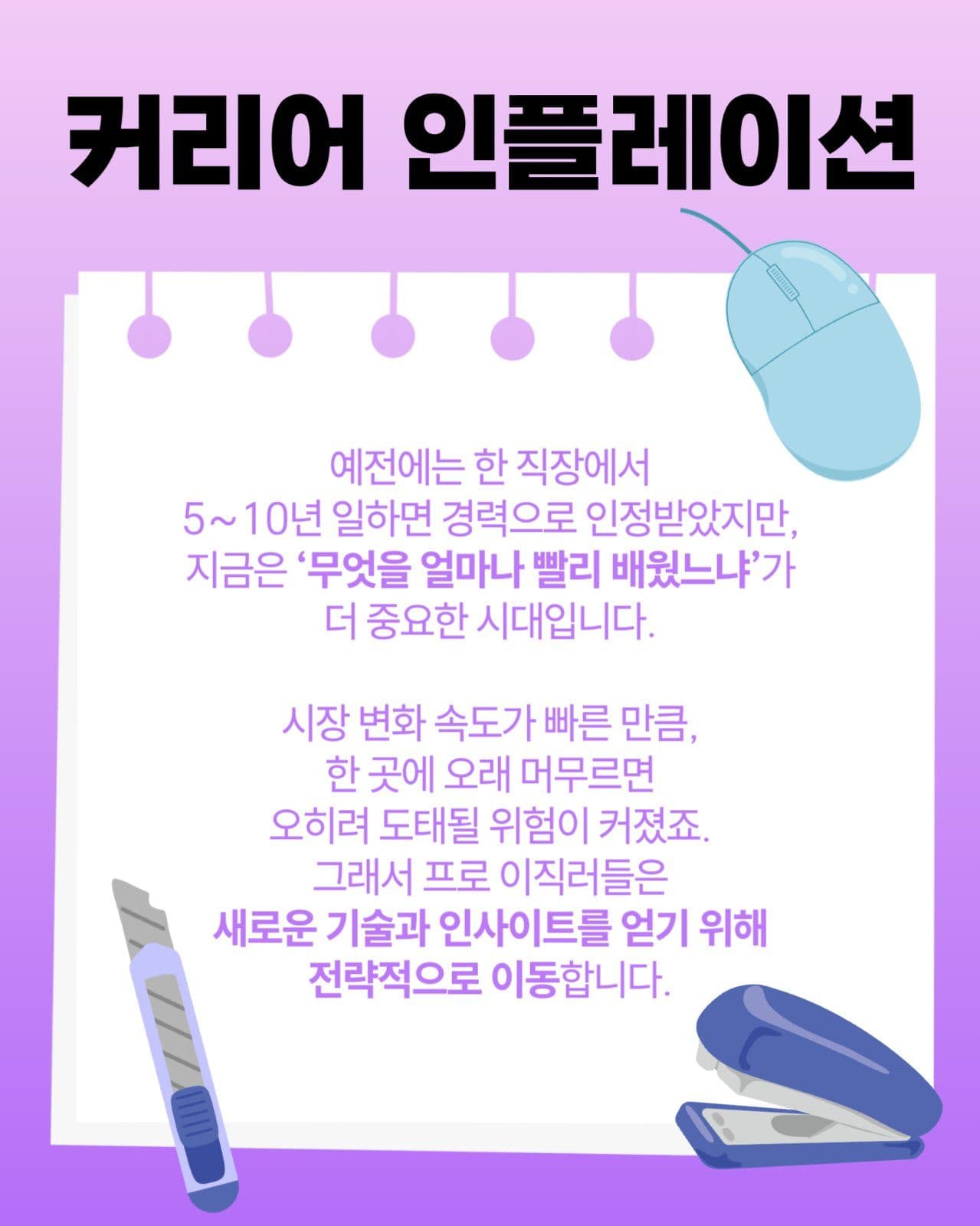 프로 이직러