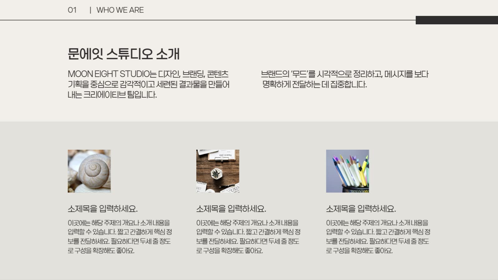 회사 소개서 프레젠테이션