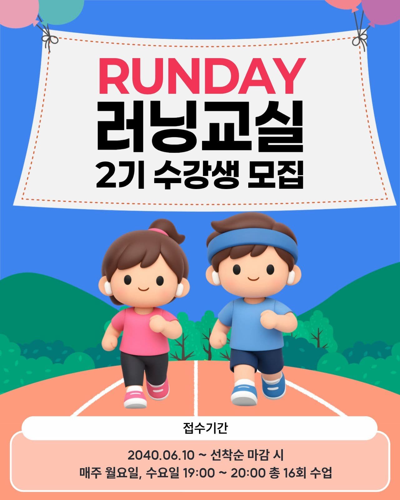 러닝교실 수강생 모집