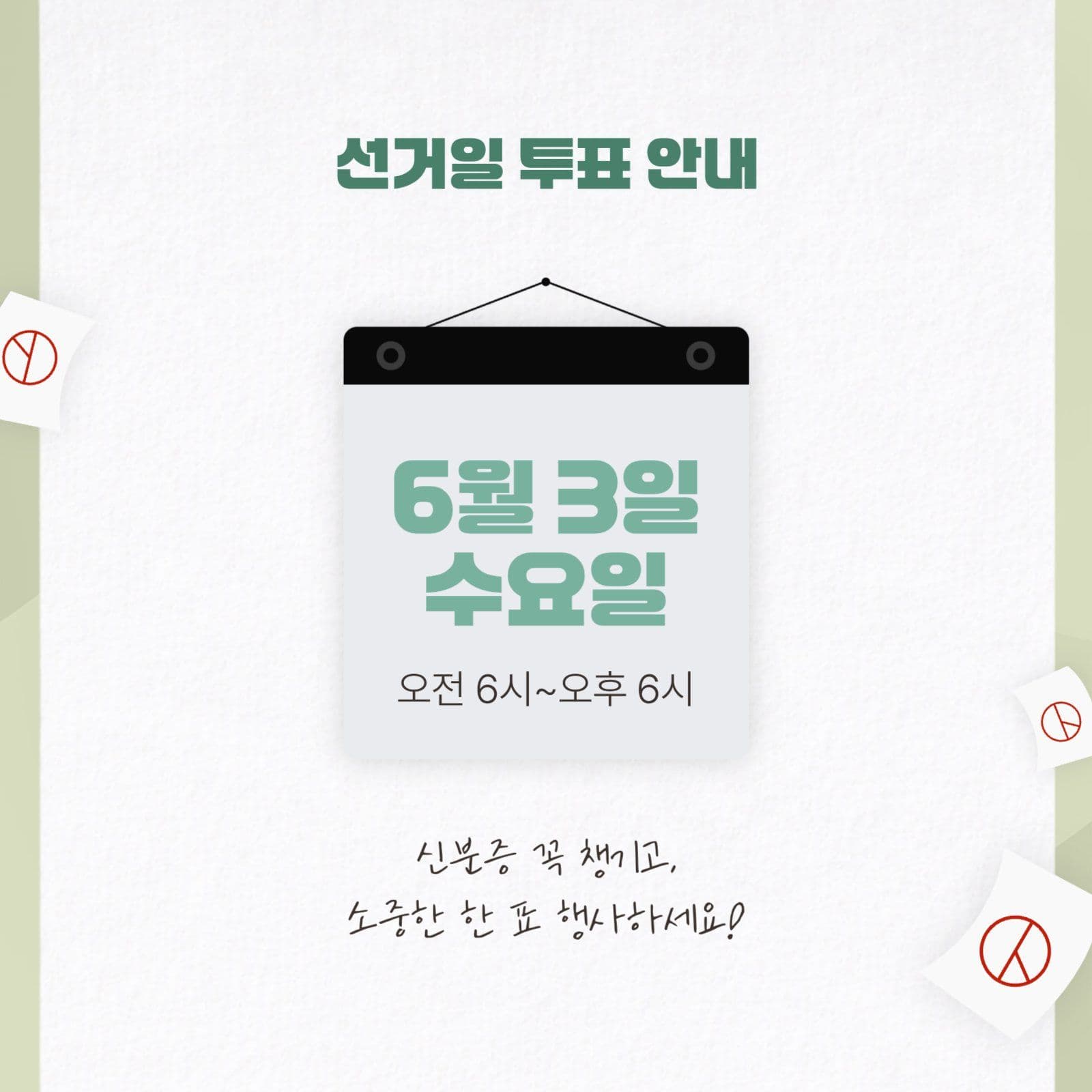 그린 포인트 선거/투표 카드뉴스