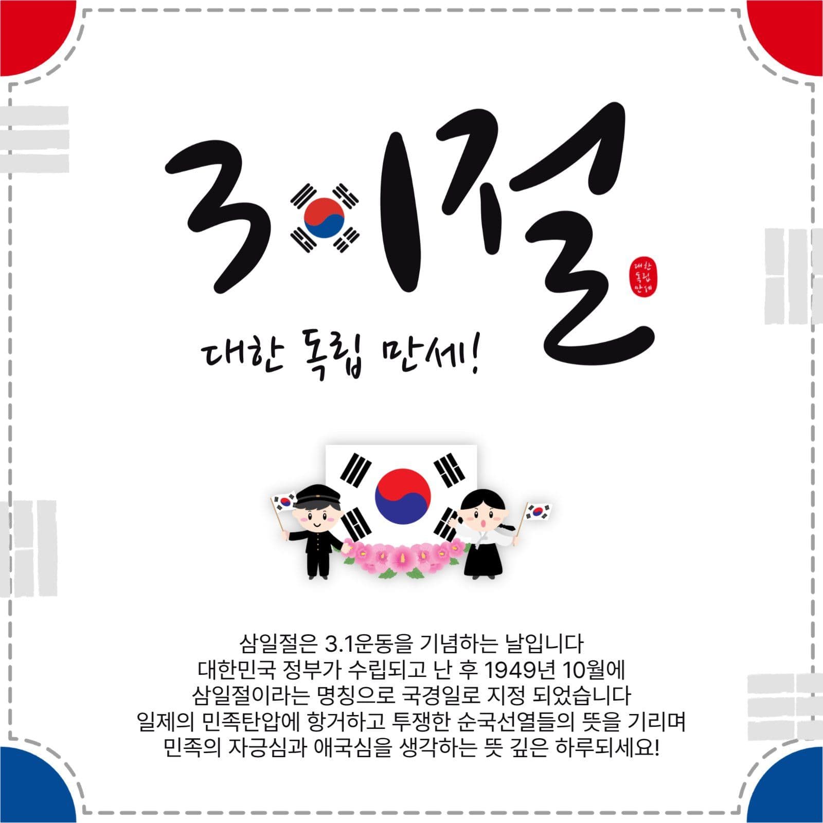 3.1절