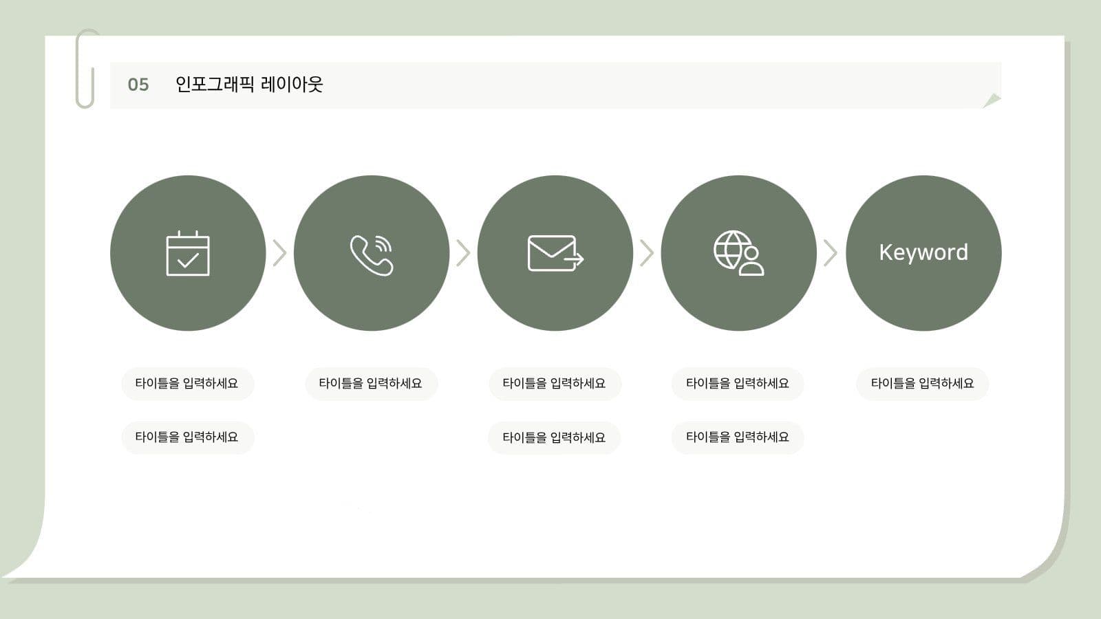 심플 그린 프레젠테이션