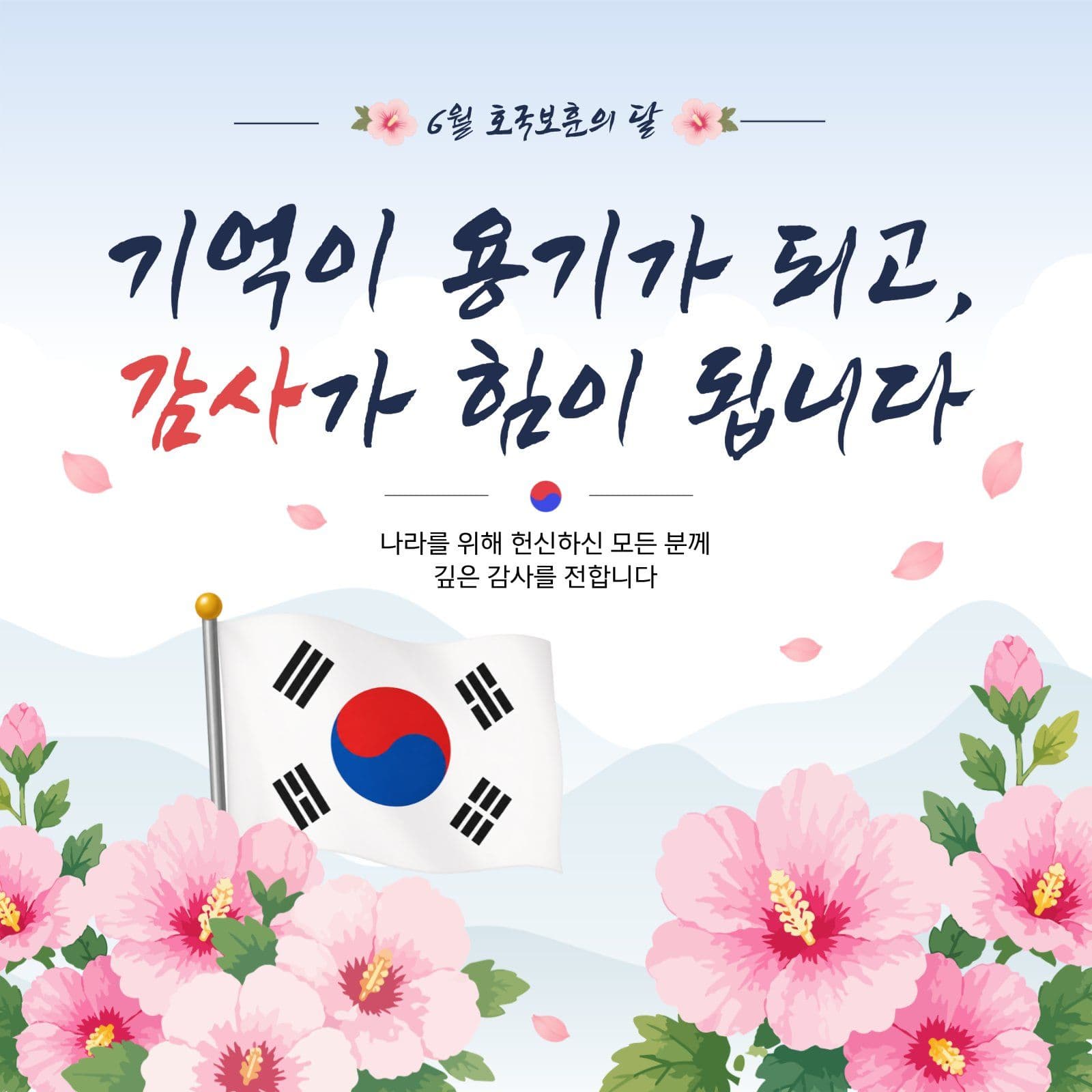 6월 호국보훈의 달 안내