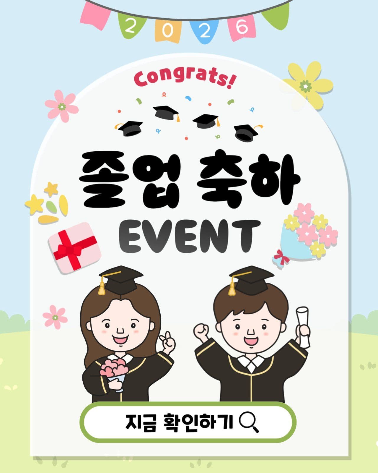 졸업축하이벤트광고