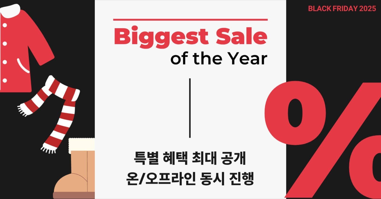 블랙프라이데이