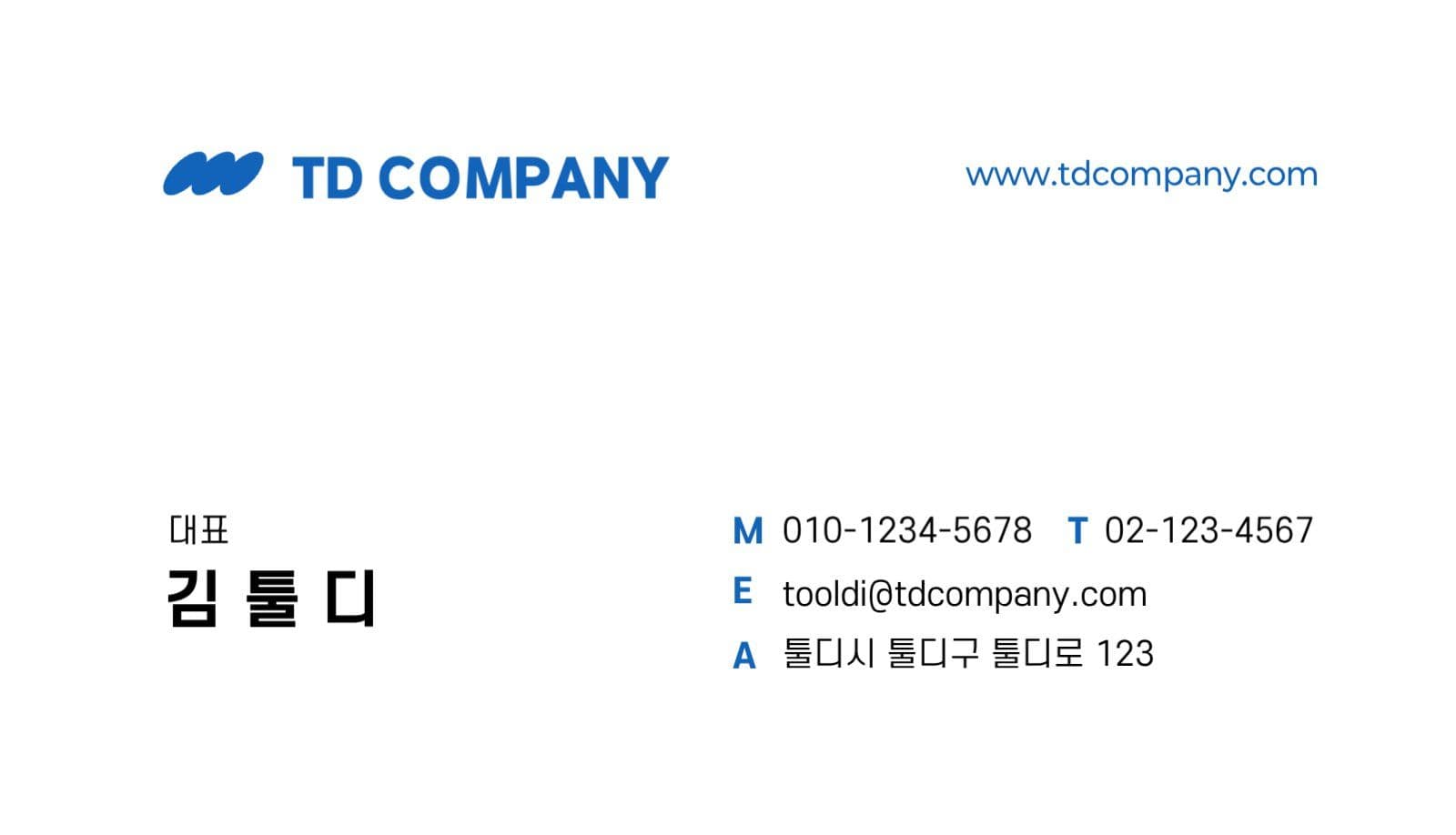 파란색 심플한 비즈니스 명함