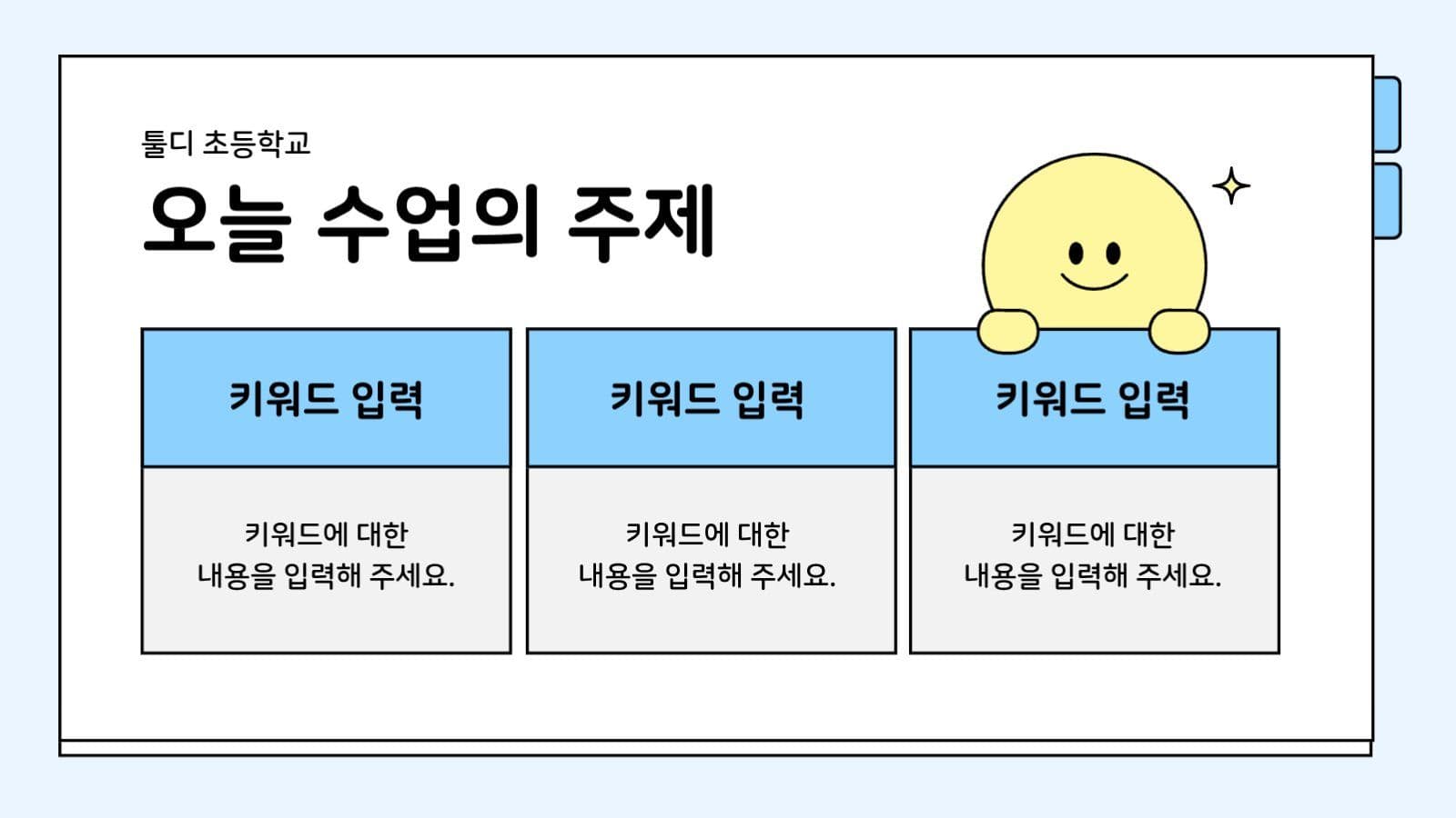 학교 선생님 수업자료