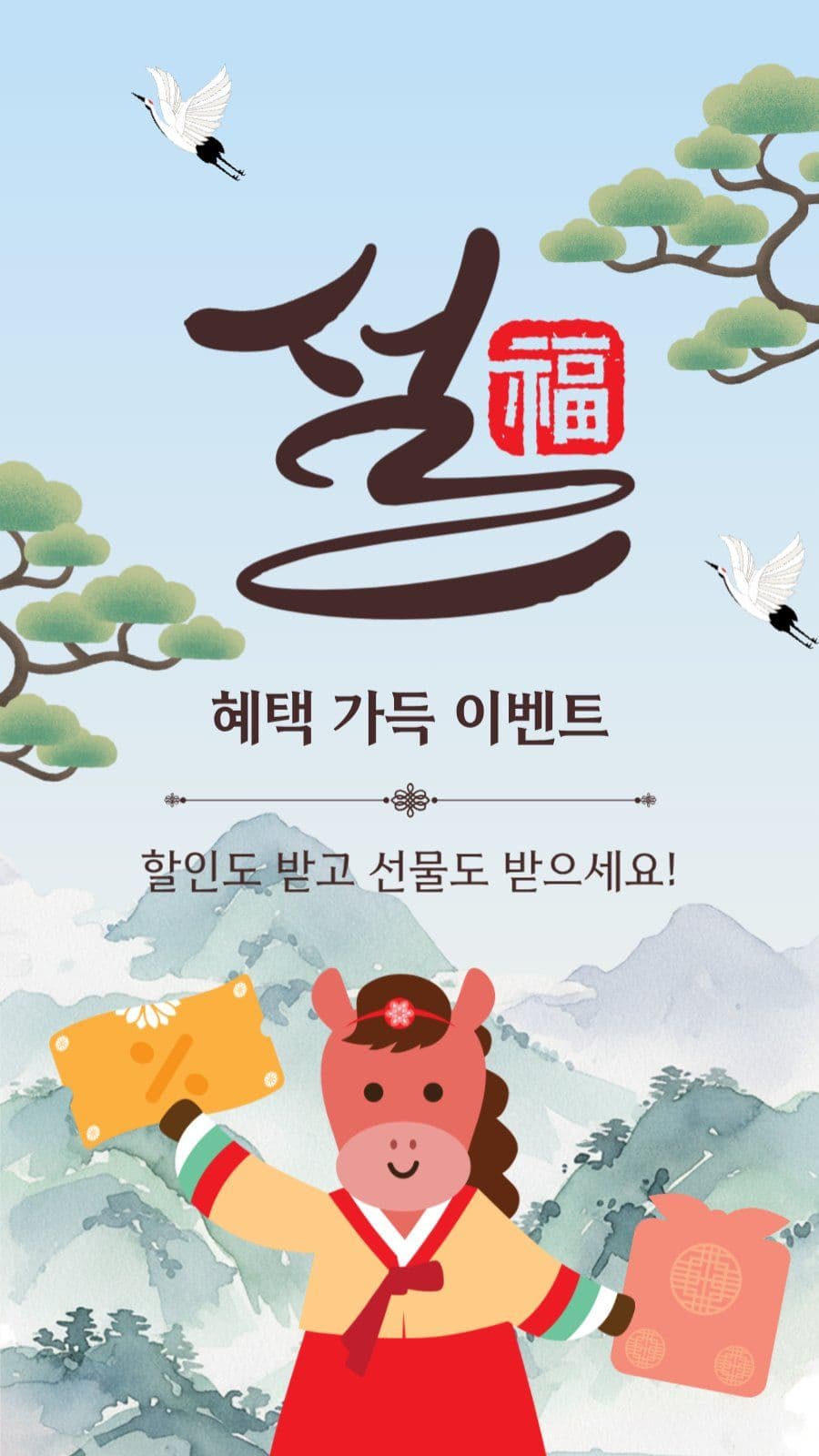 설혜택가득이벤트