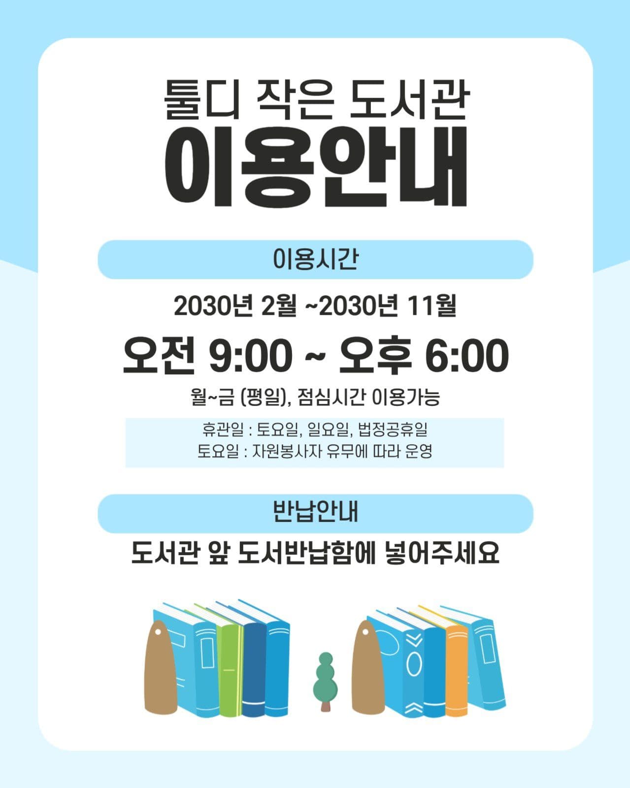도서관 이용안내
