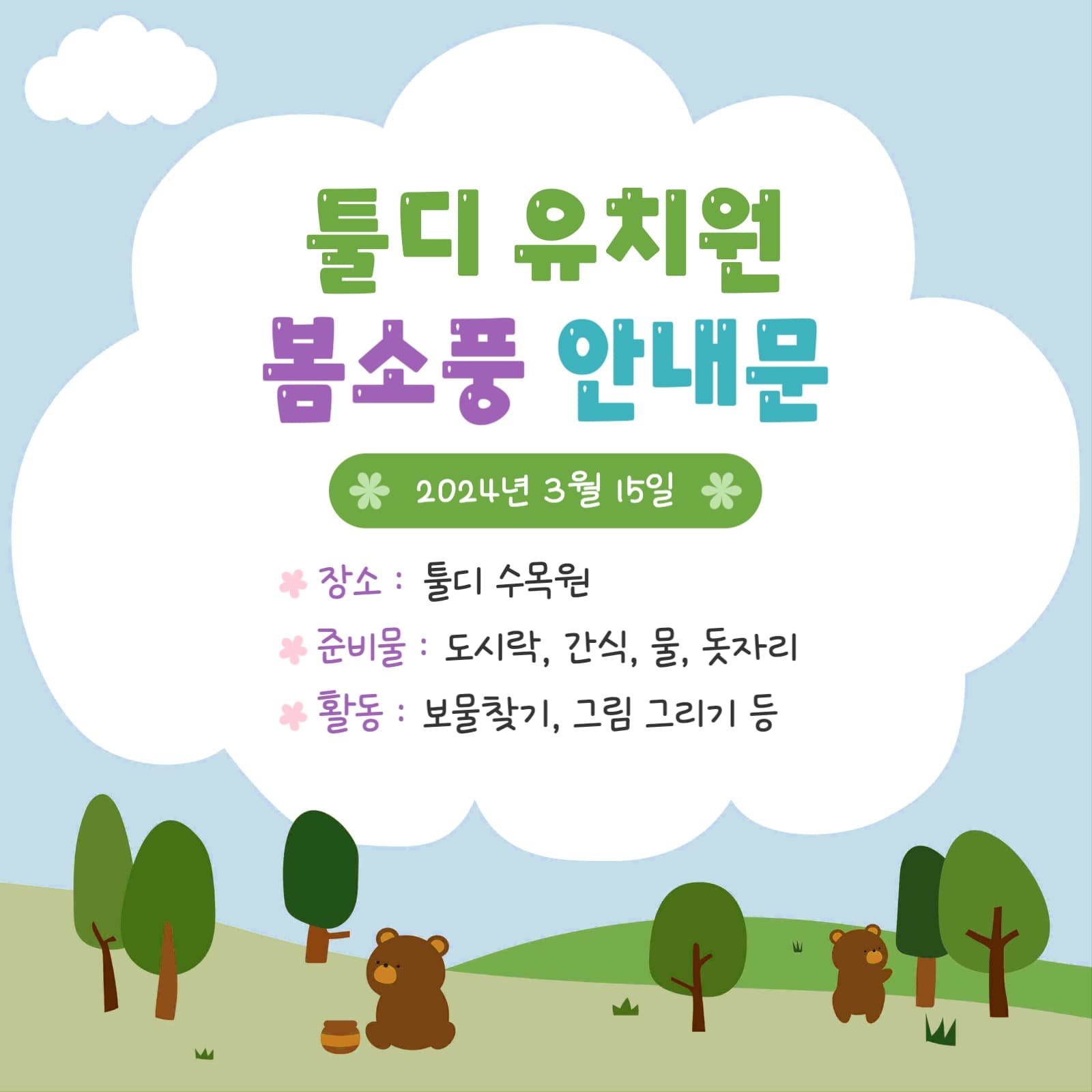 유치원 안내문 템플릿