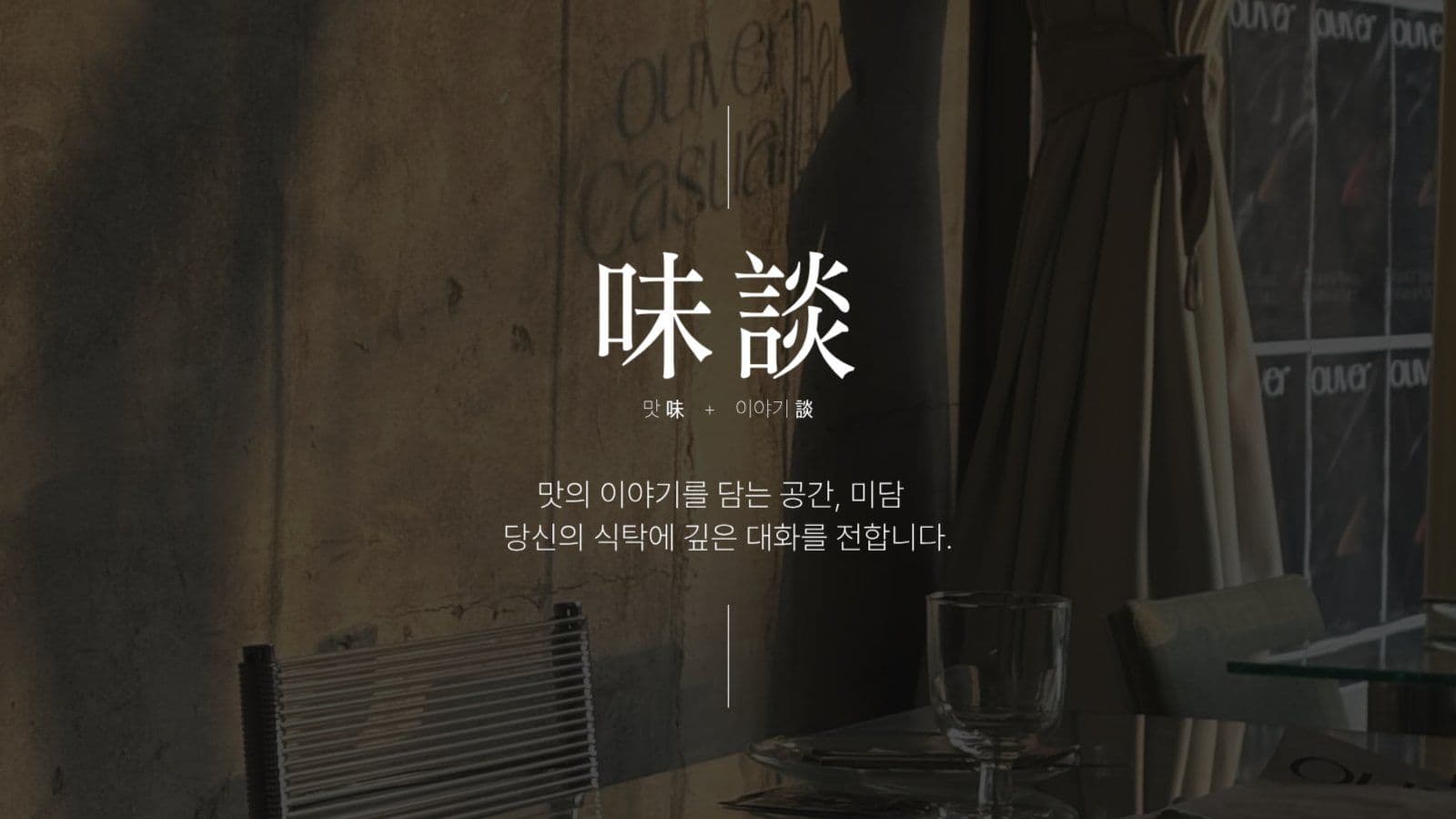 모던한 요식업 브랜딩 소개