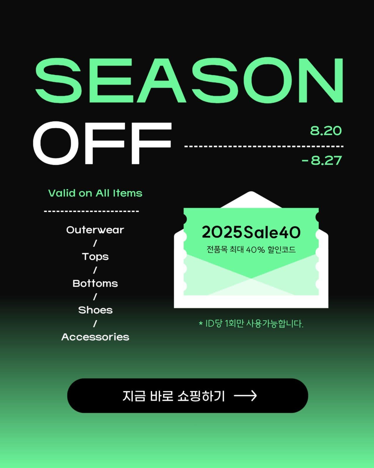 네온그린 시즌오프 세일 팝업 배너