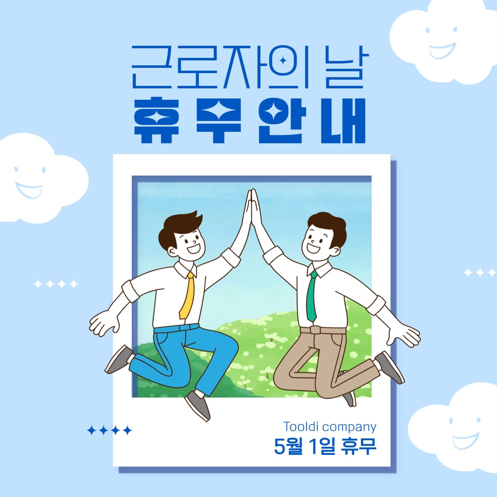근로자의날