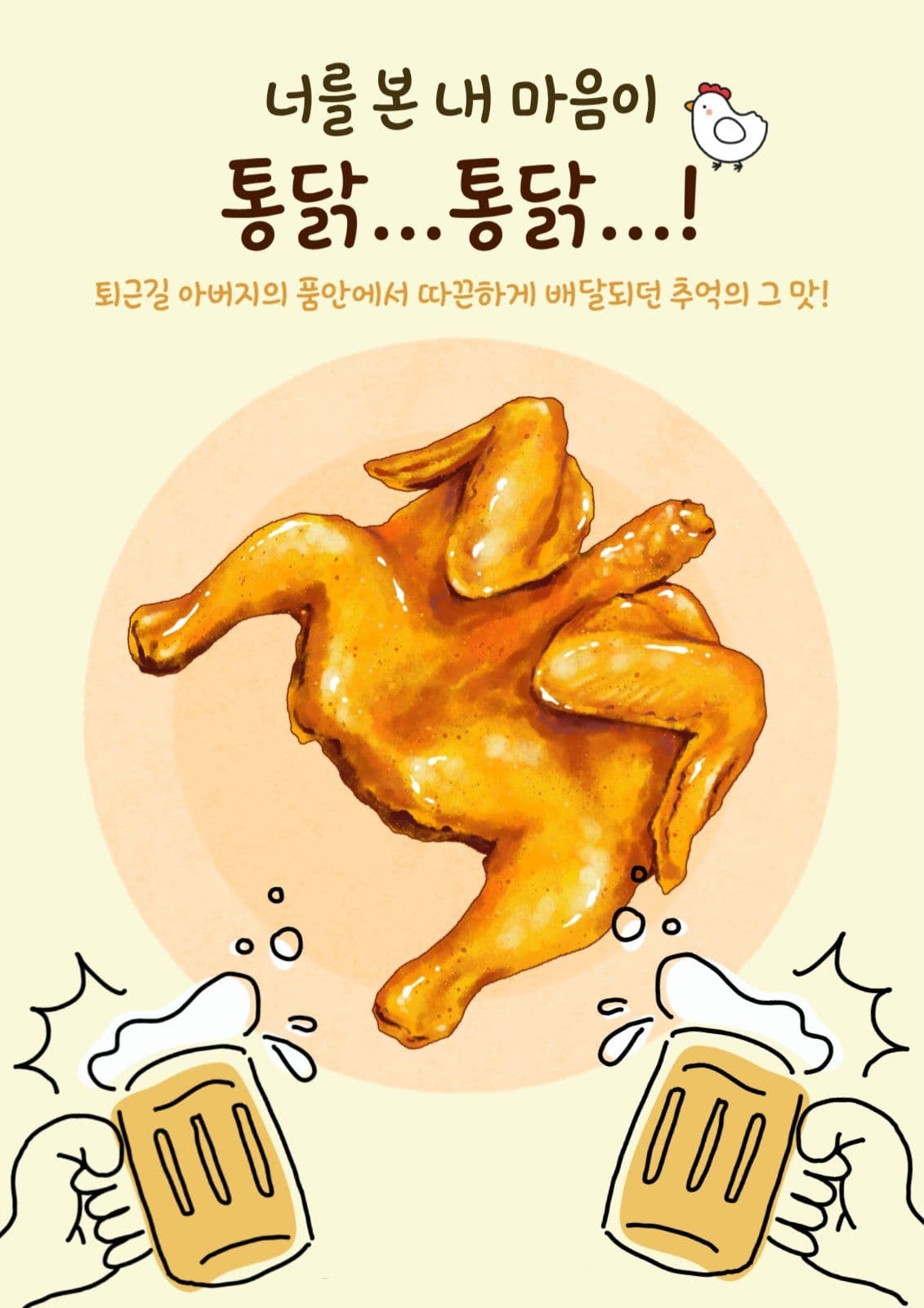 통닭통닭