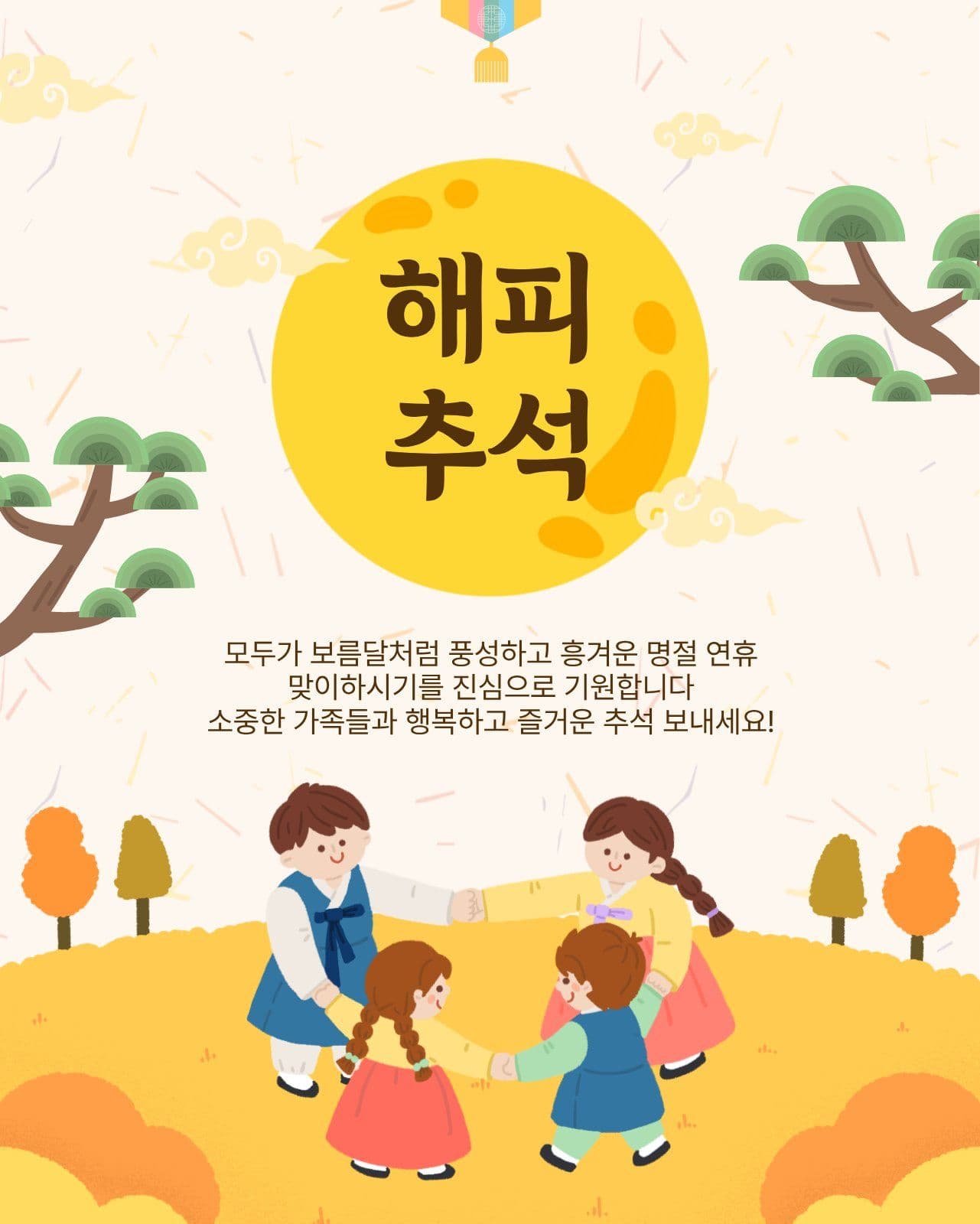  해피추석