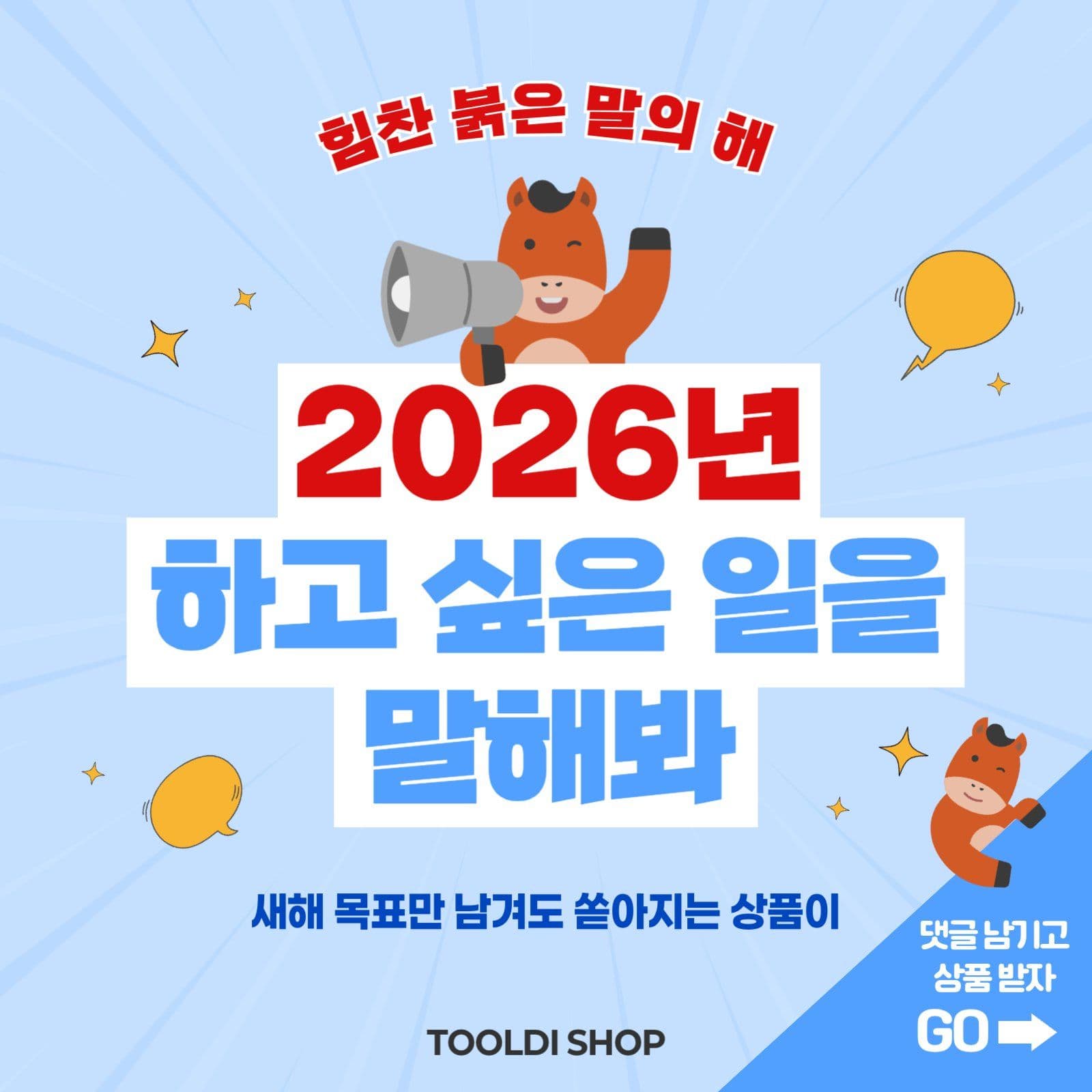 새해 목표 이벤트