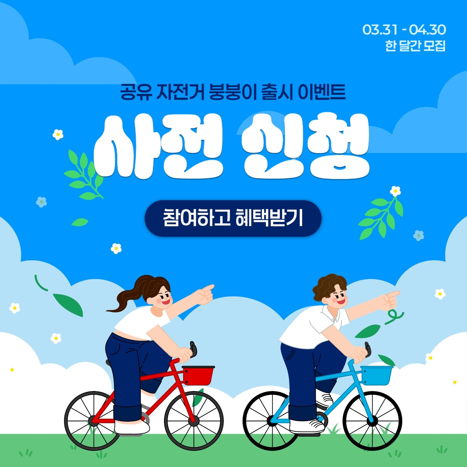 사전 이벤트 신청