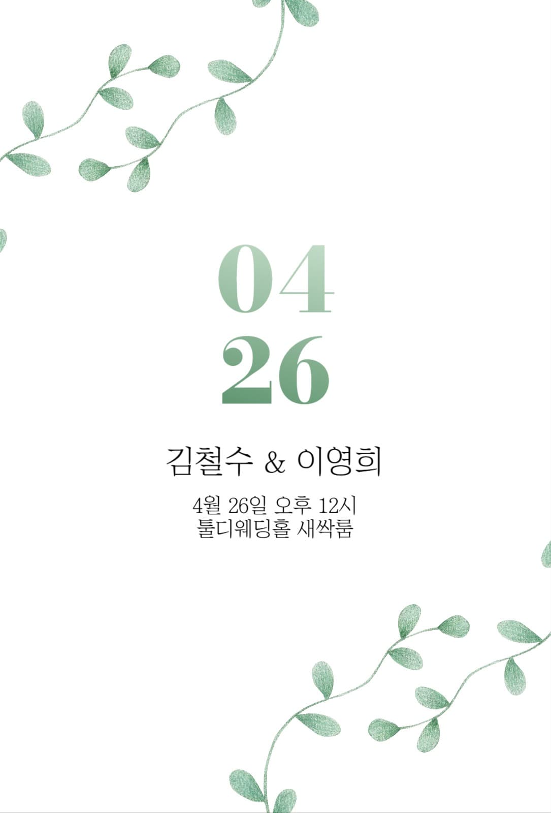 심플한 청첩장