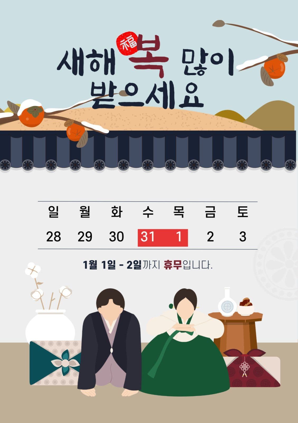 신년휴무안내