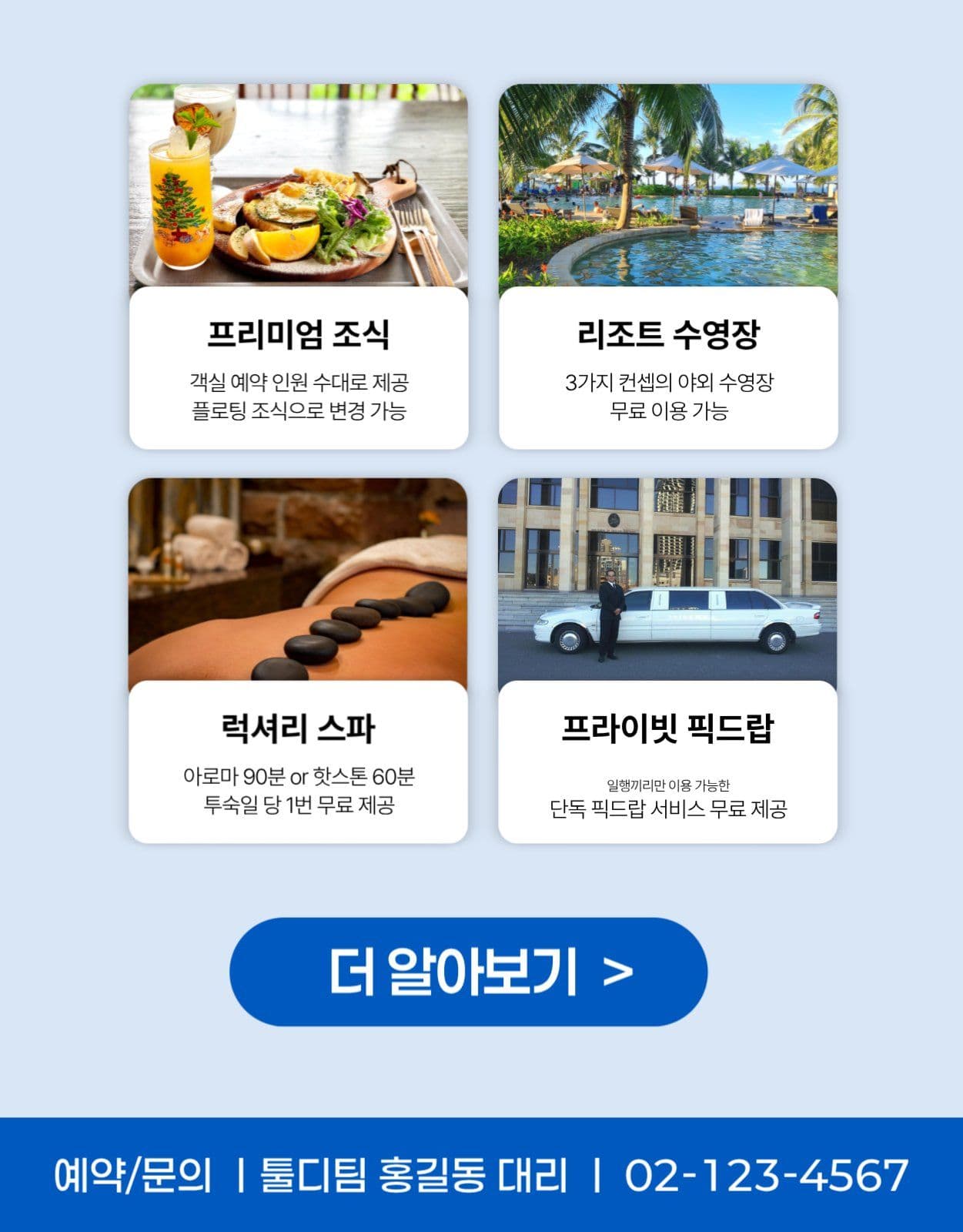 호텔 프로모션 템플릿