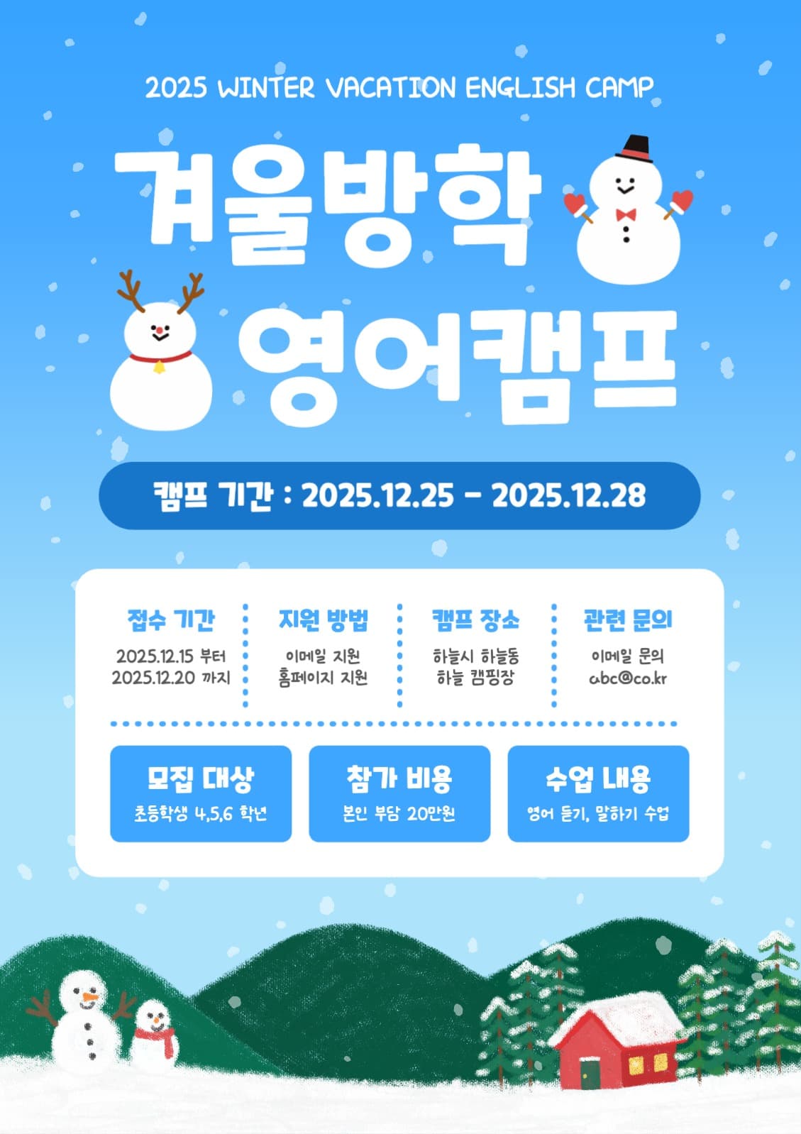 겨울방학 영어캠프
