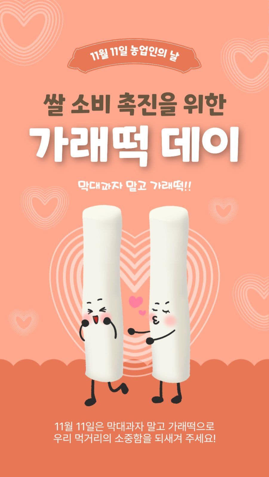 가래떡데이