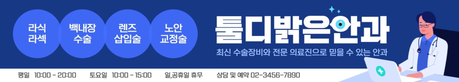 안과 현수막