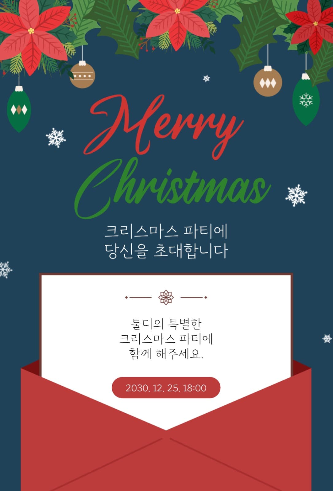 크리스마프 파티 초대장