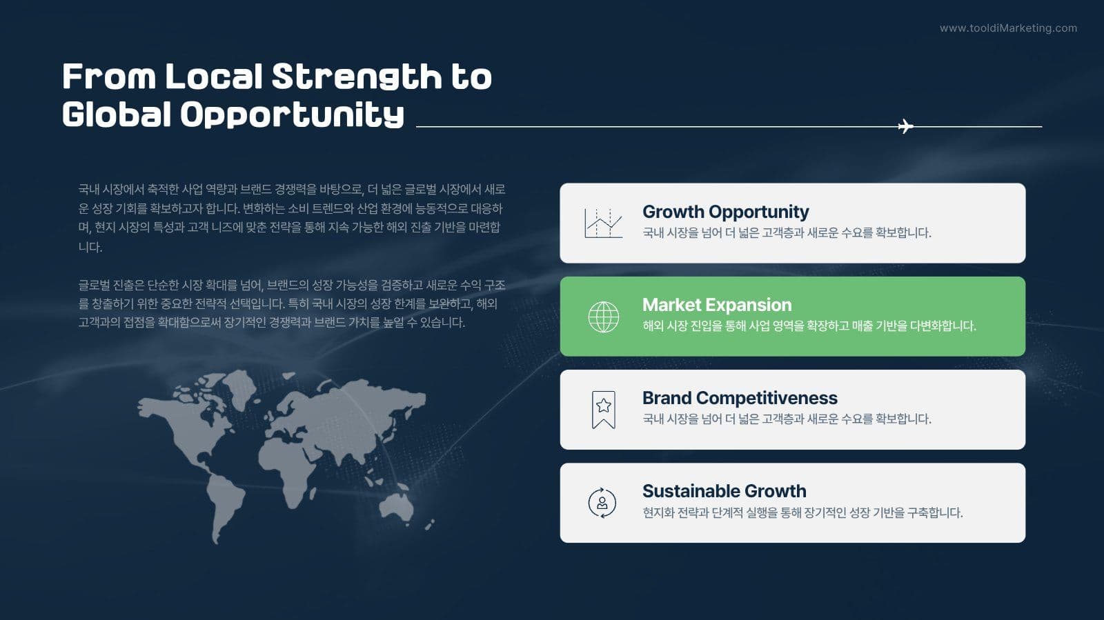 글로벌 비즈니스 성장 전략 PPT  