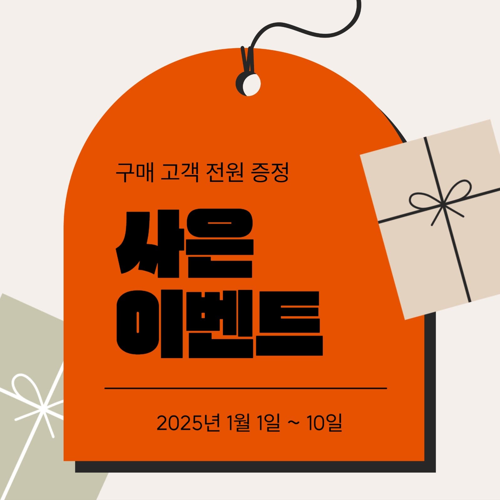 사은 이벤트 소셜미디어 게시물