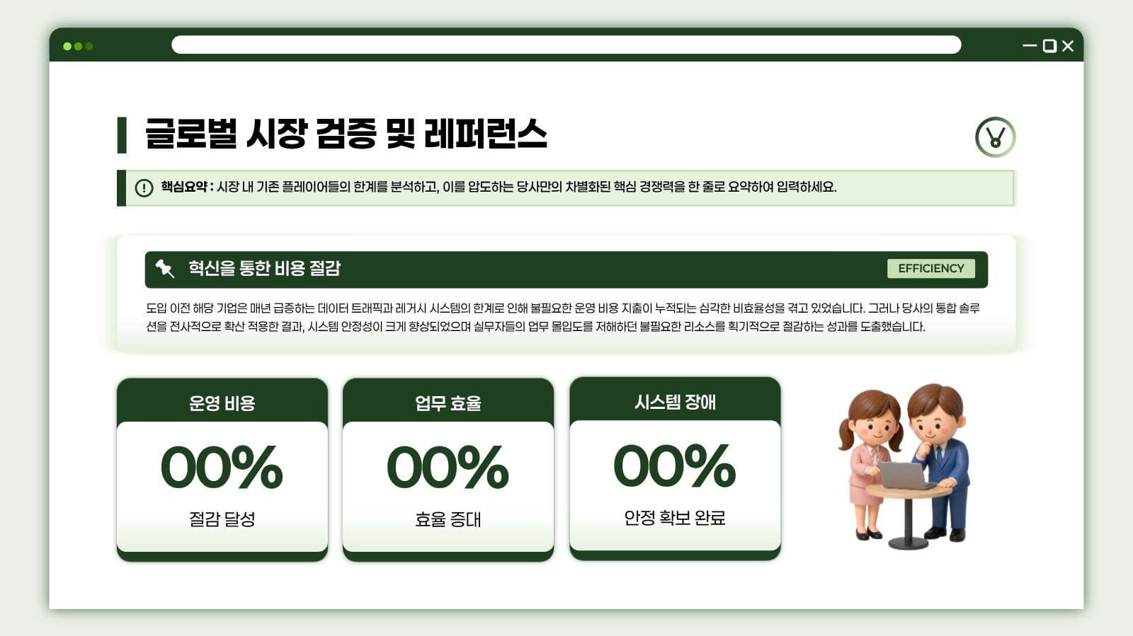 초록 심플 비즈니스 프레젠테이션