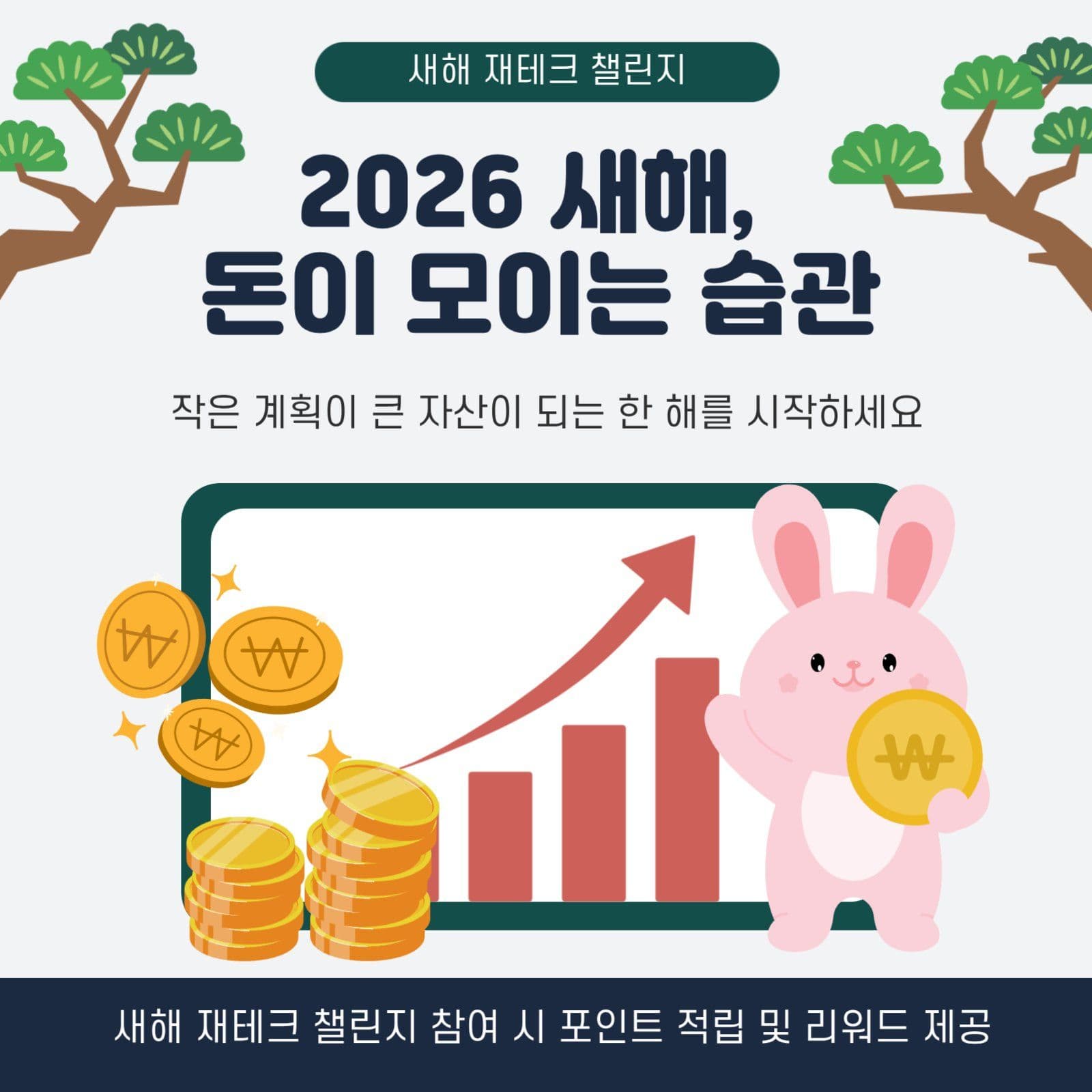 재테크