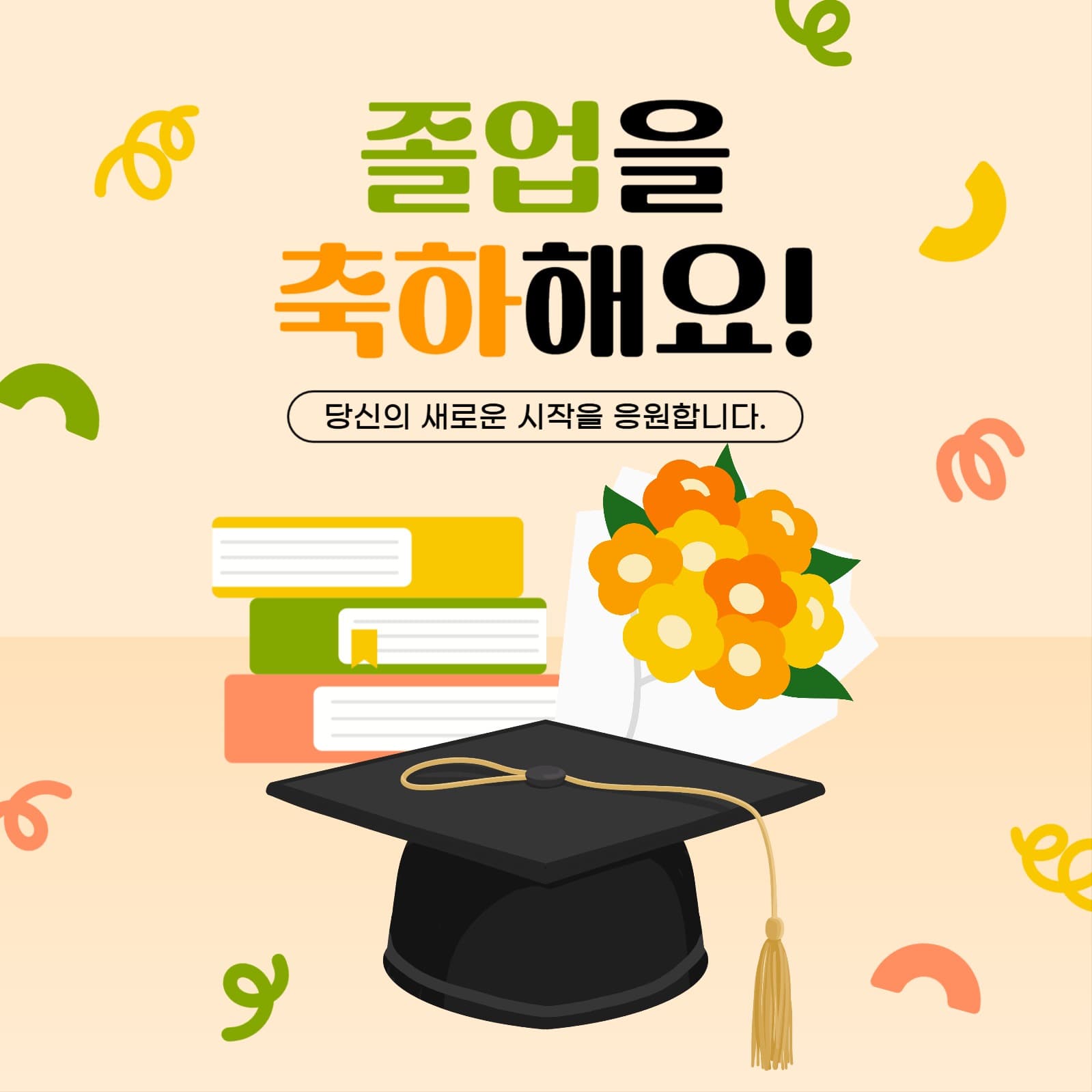졸업 축하 인사 게시물