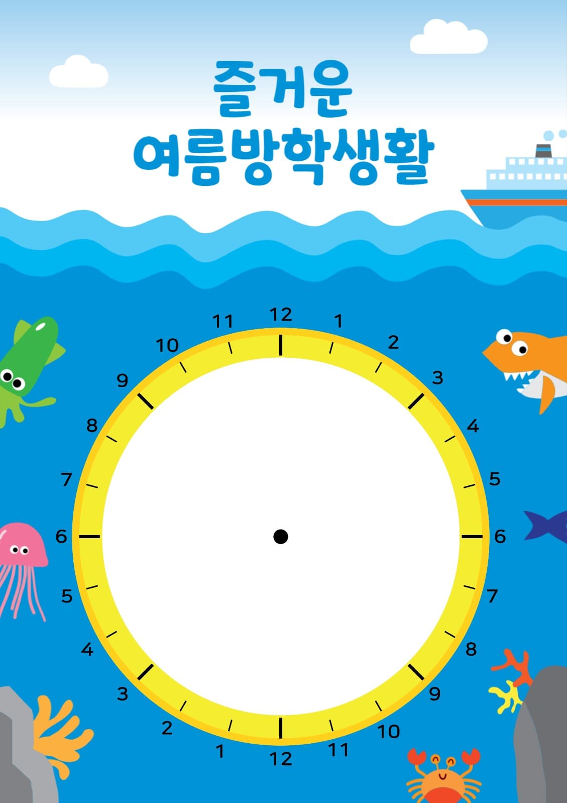 즐거운방학생활계획표