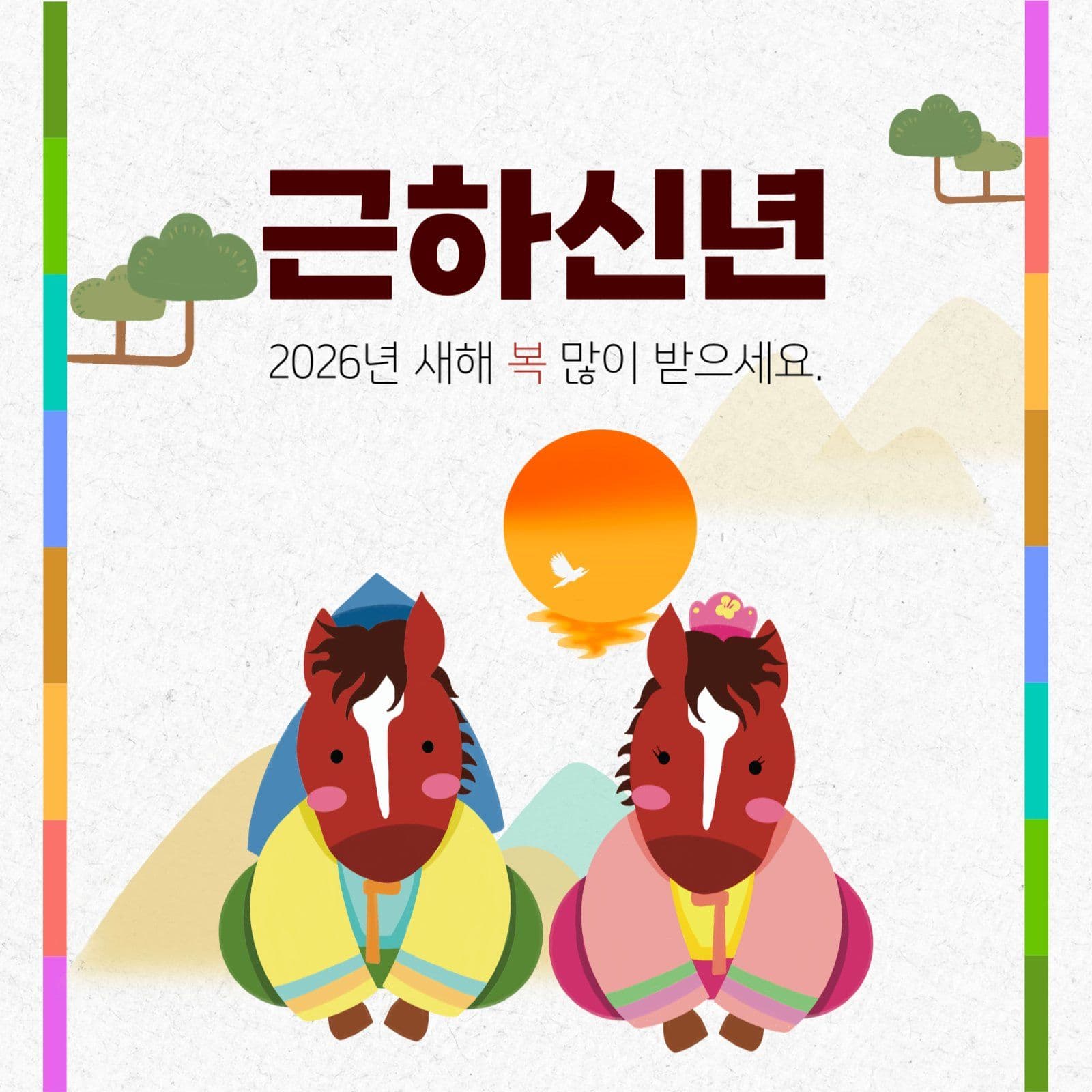 새해인사