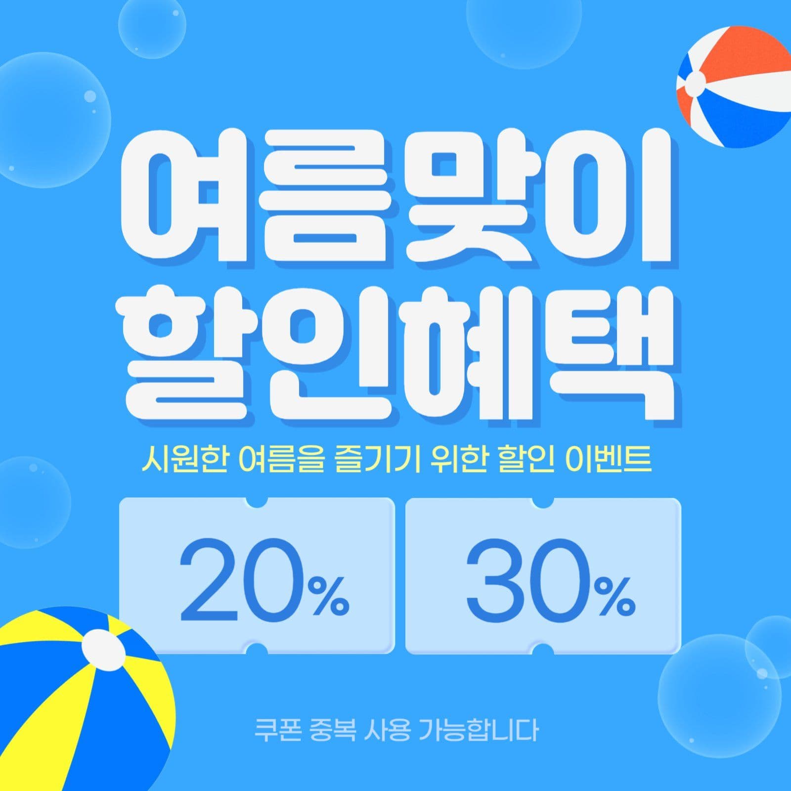 파랑 심플 여름 할인 행사