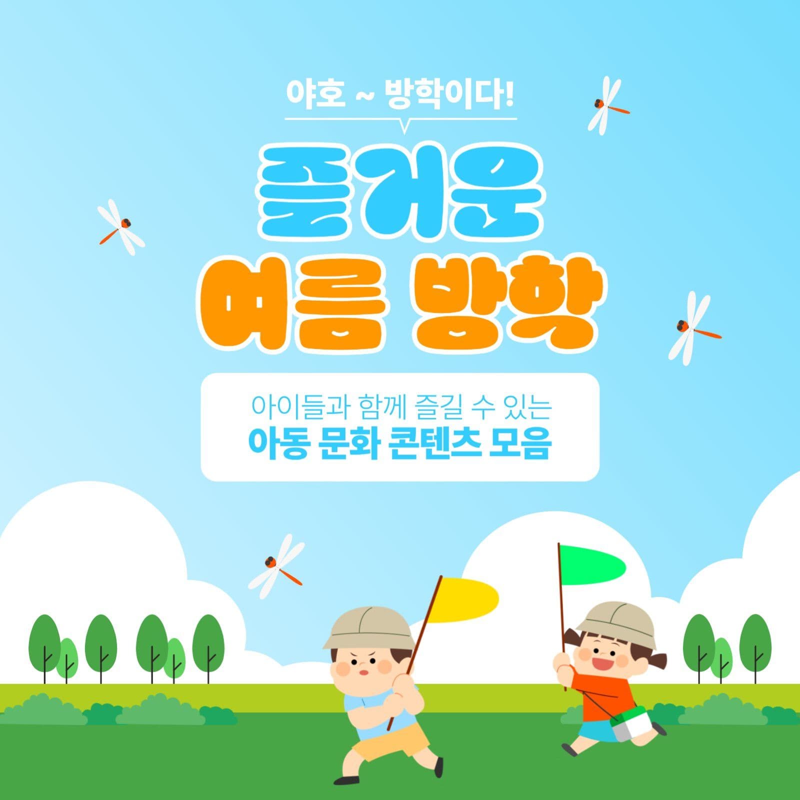 여름방학 콘텐츠 모음