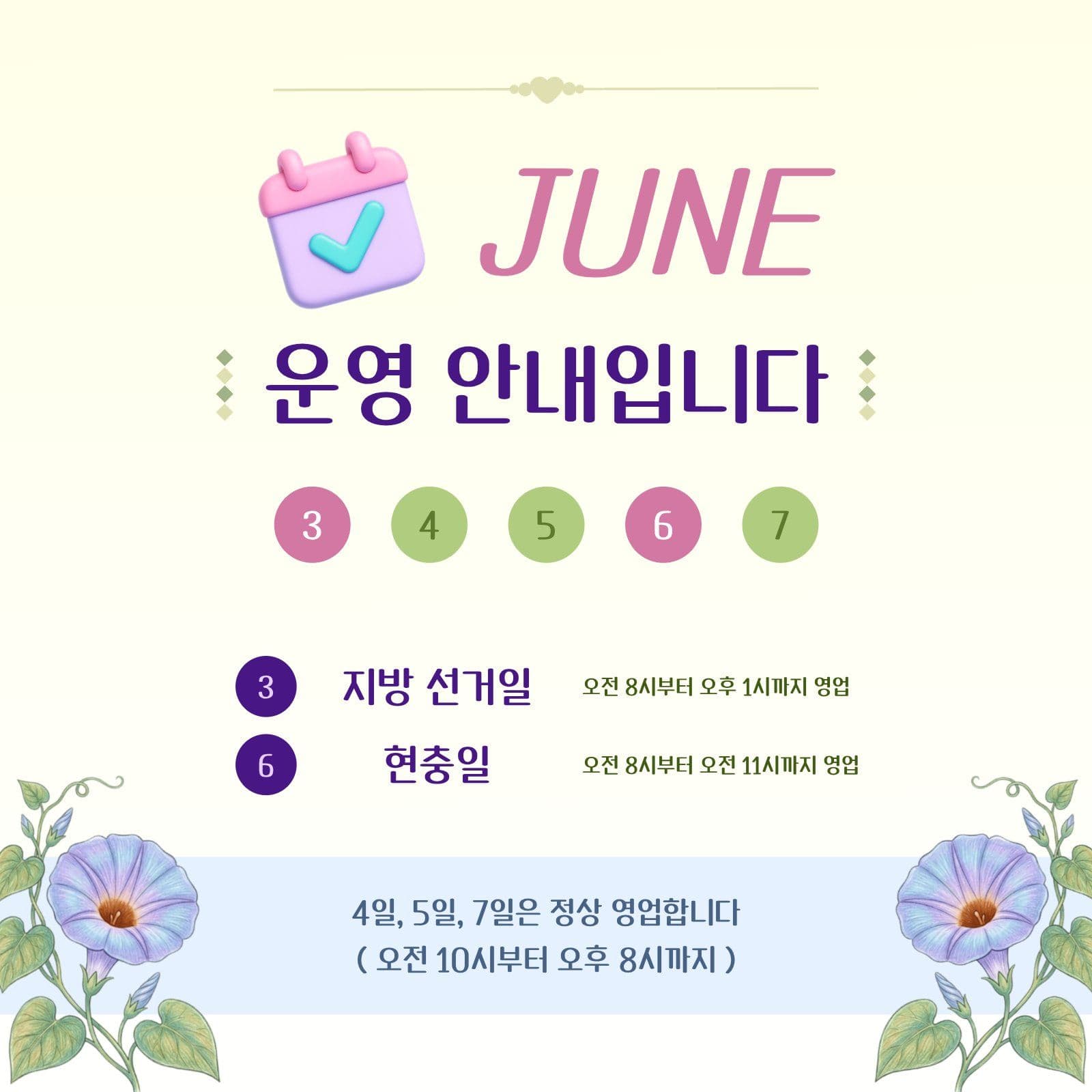 6월 운영 안내입니다 SNS