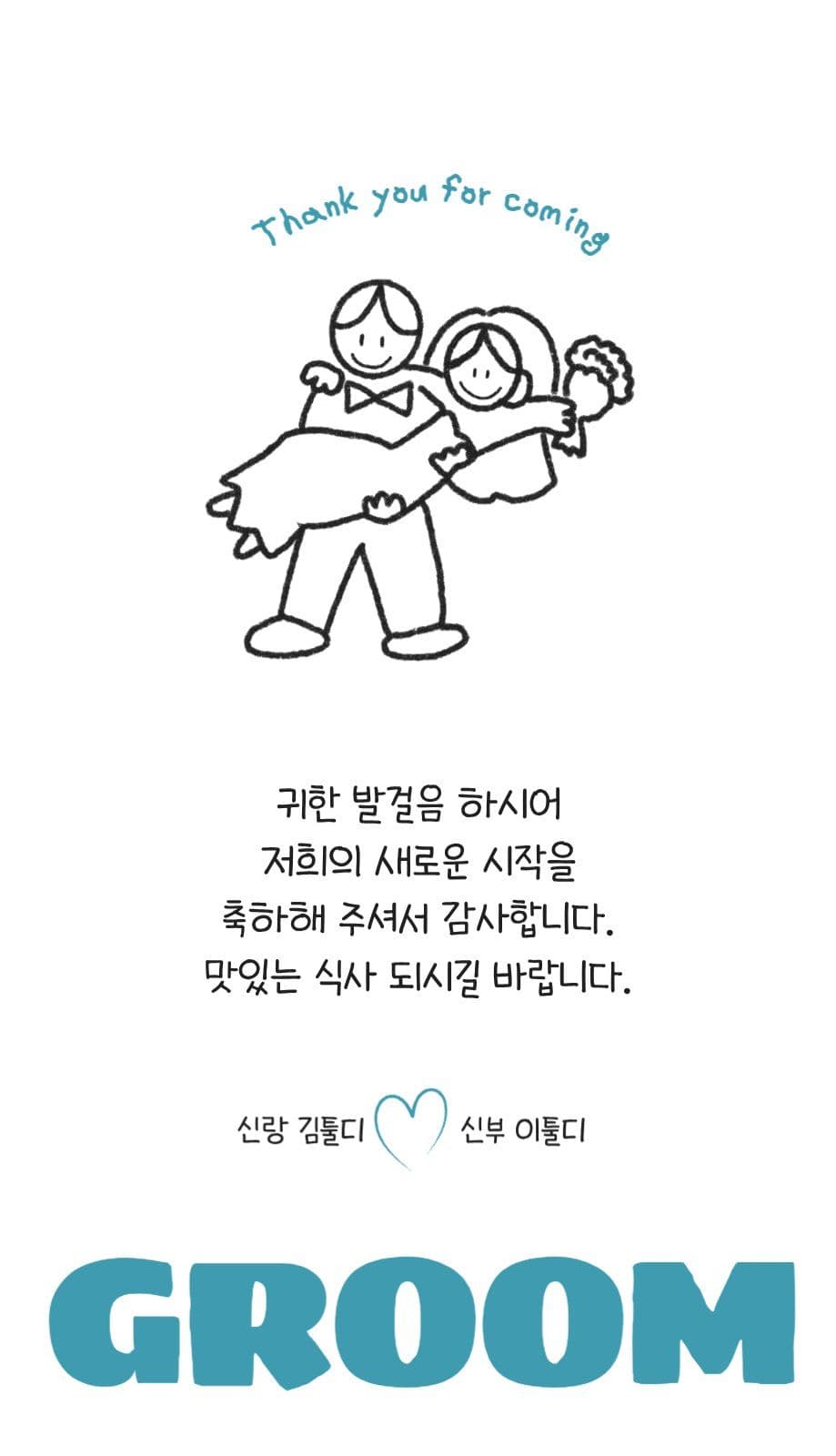 귀여운 신랑신부 결혼식 식권