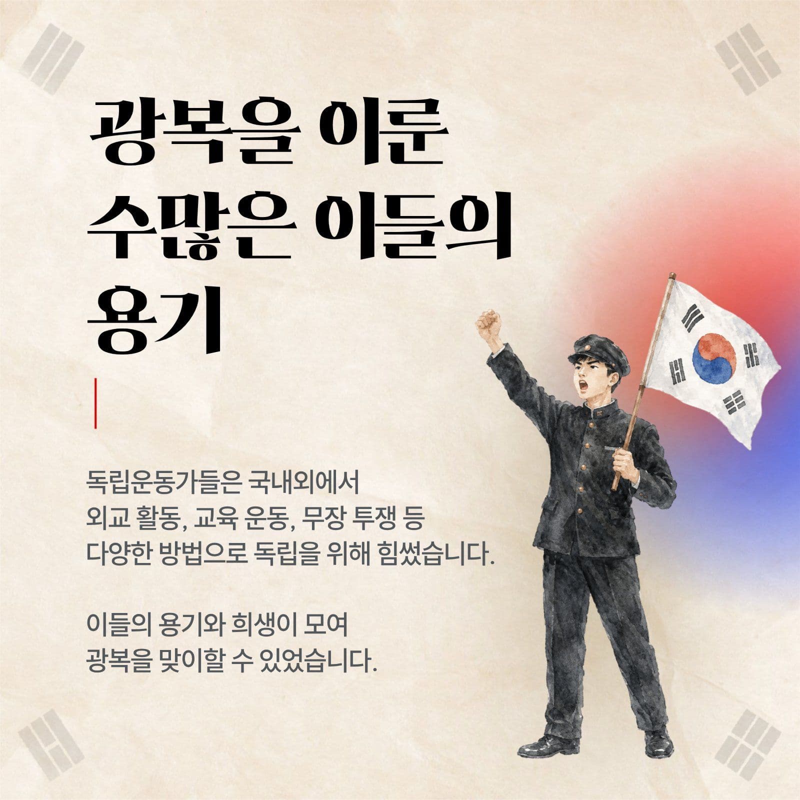 광복절과 태극기 카드뉴스