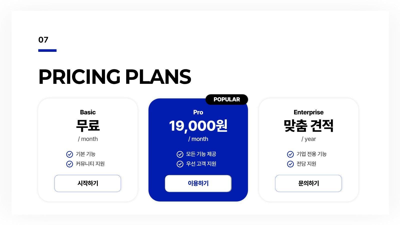 파랑 심플 브랜드 프로젝트 소개 홍보 PPT 프레젠테이션 템플릿