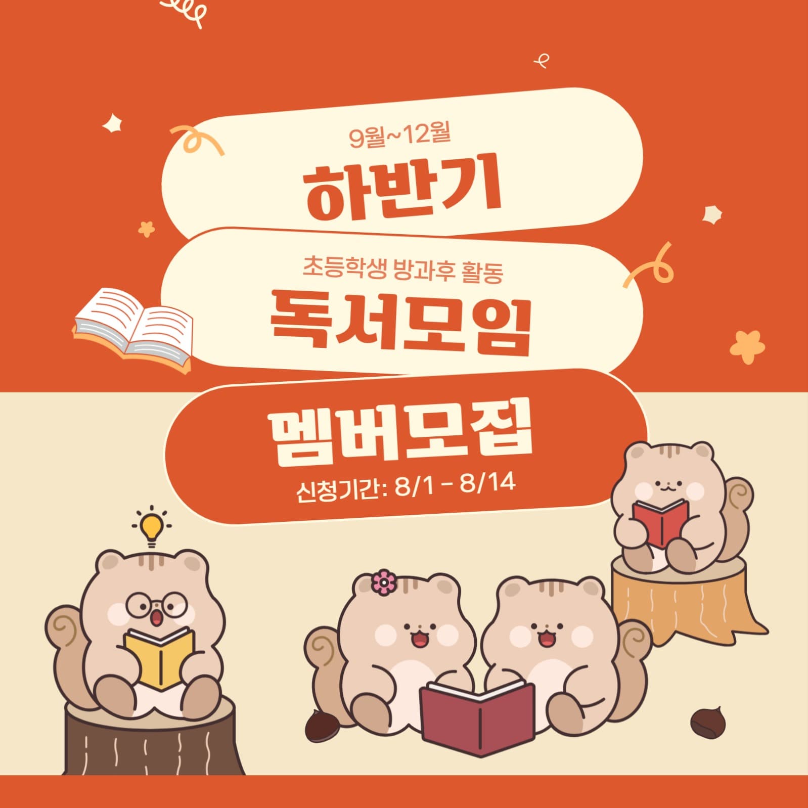 귀여운 모집 안내 인스타그램 게시글