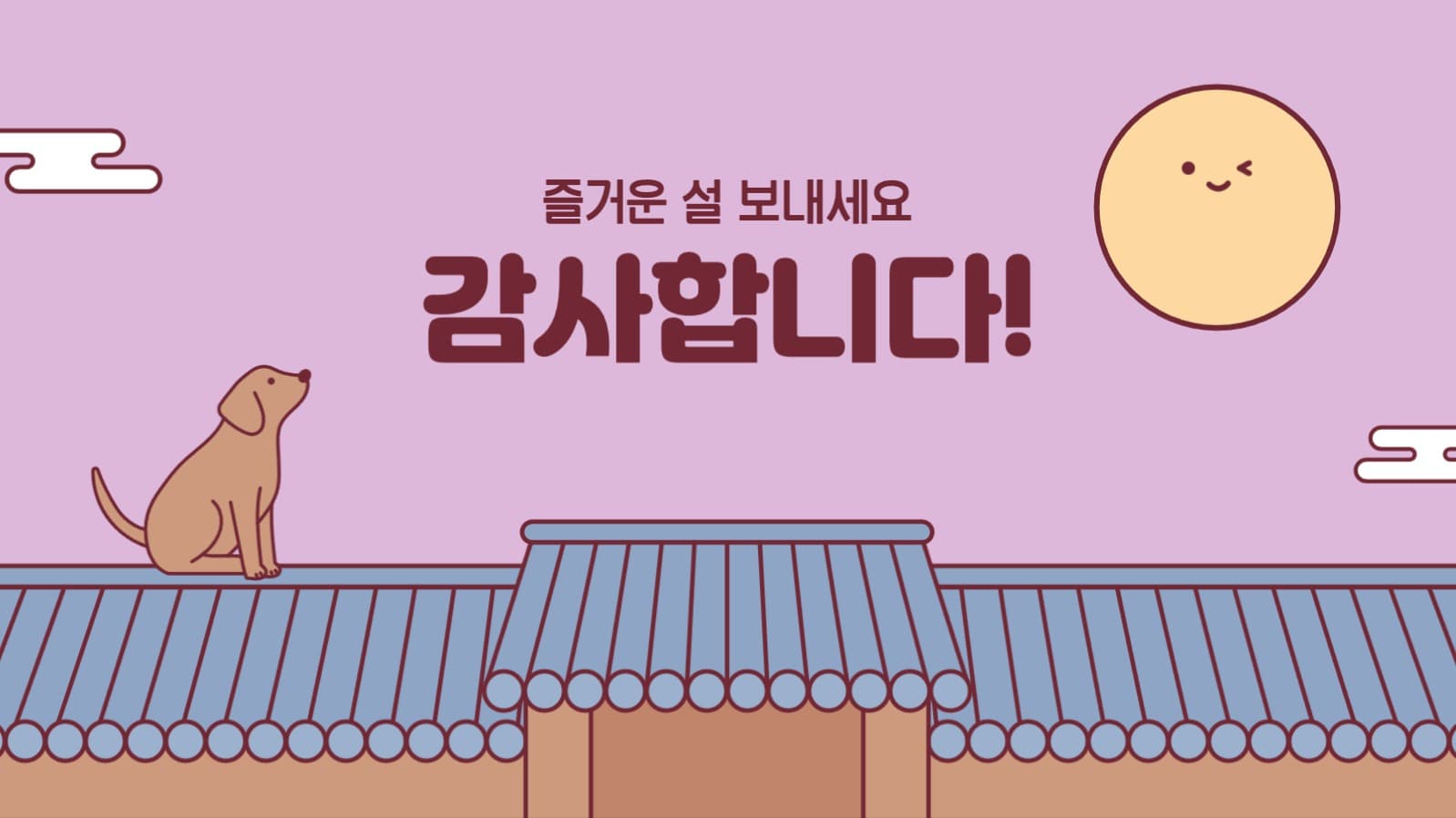 전통놀이 어린이 교육 프레젠테이션