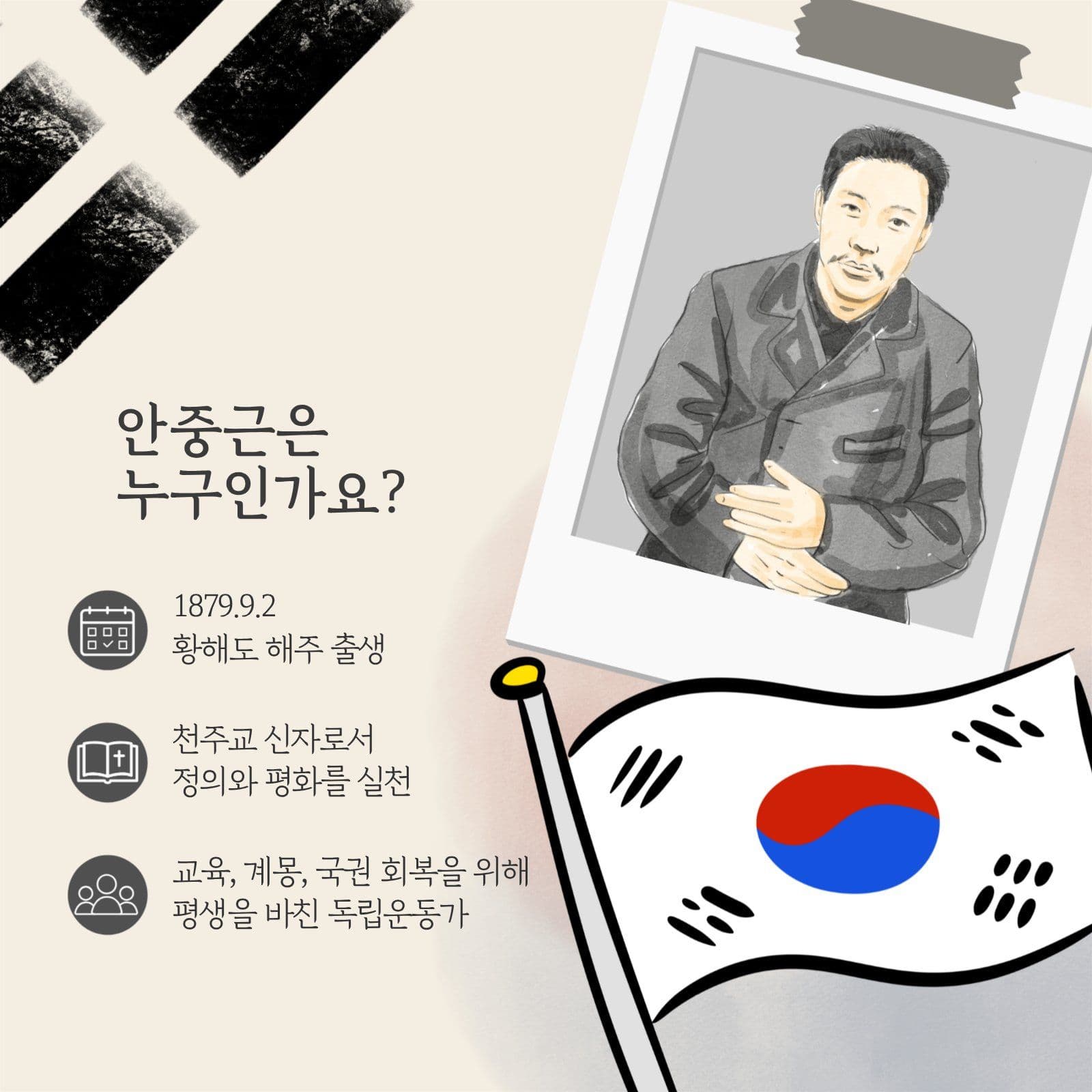 안중근 의사의 생애와 주요활동