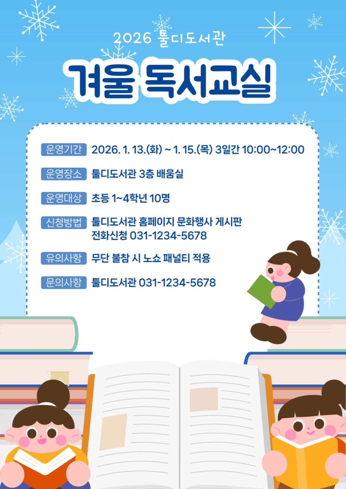 겨울 독서교실