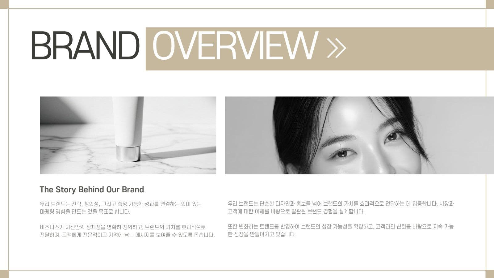 고급 브랜드 마케팅 제안서 기획서