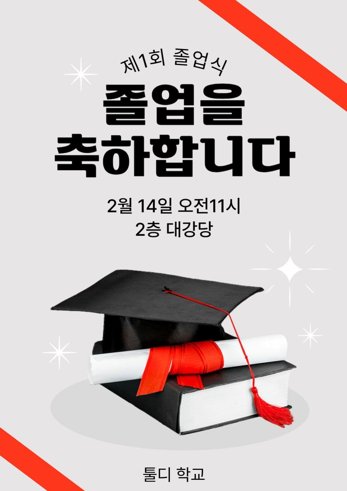 졸업식 포스터